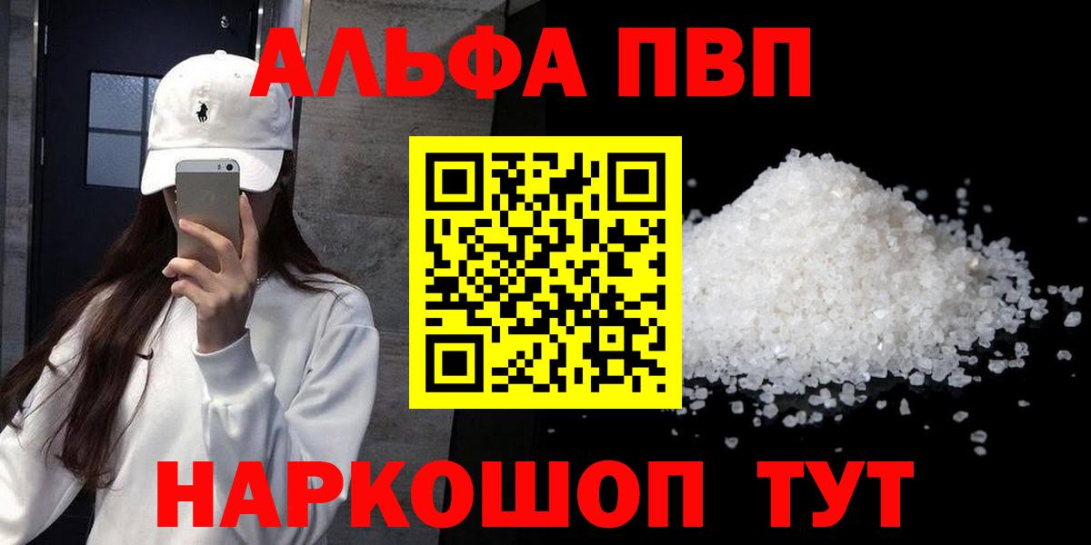 Сальск  где найти наркотики  APVP крисы CK  Вход с VPN  Alpha PVP Соль 